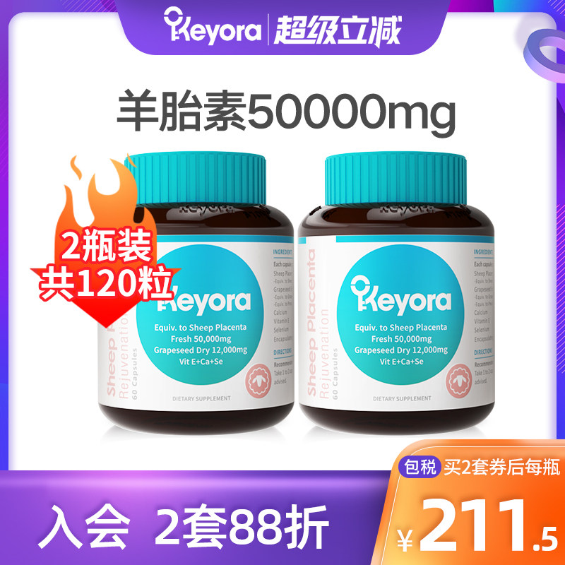新西兰进口keyora羊胎素胶囊卵巢保养非澳洲保健品精华羊胎盘素粉 - 实物图