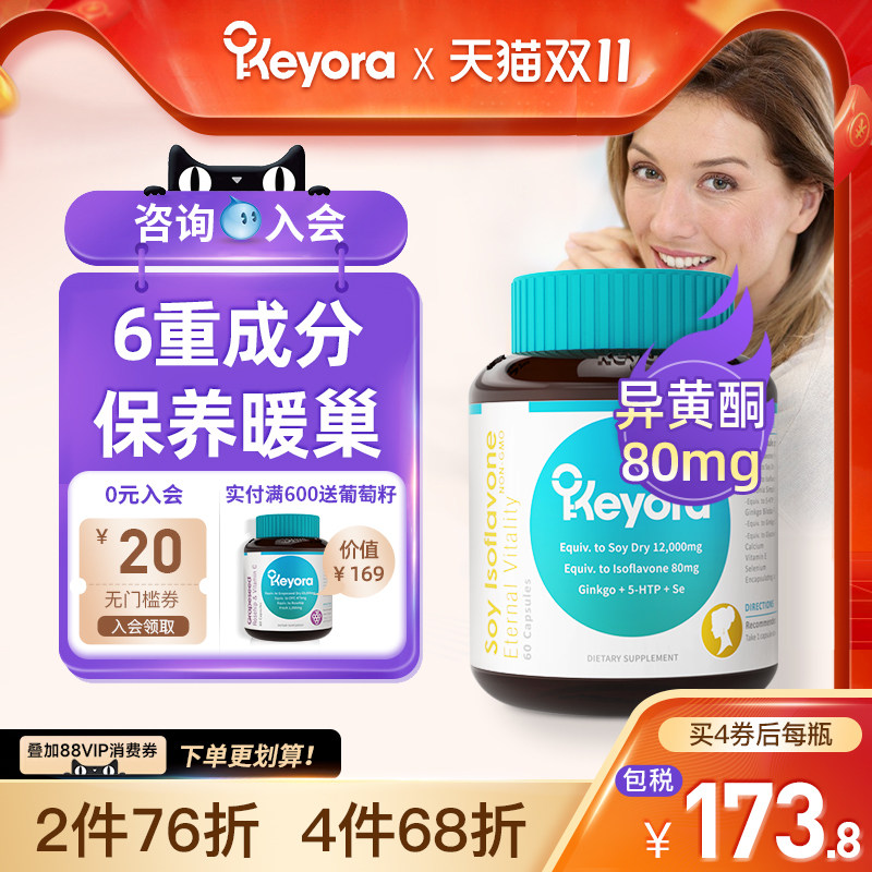 新西兰进口Keyora大豆异黄酮软胶囊钙雌激素天然正品卵巢保养女性