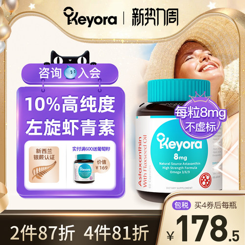 新西兰进口左旋虾青素胶囊8mg