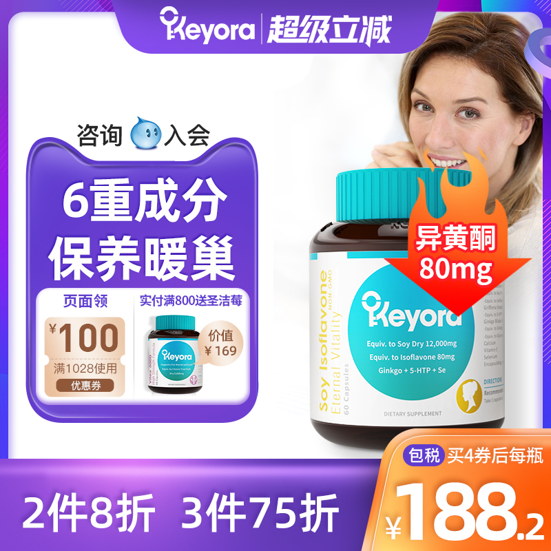 新西兰进口Keyora大豆异黄酮软胶囊钙雌激素天然正品卵巢保养女性