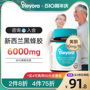 新西兰进口Keyora黑蜂胶