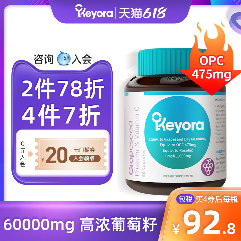 Keyora新西兰进口葡萄籽粉胶囊澳洲原花青素美精华丸VCE白opc内服