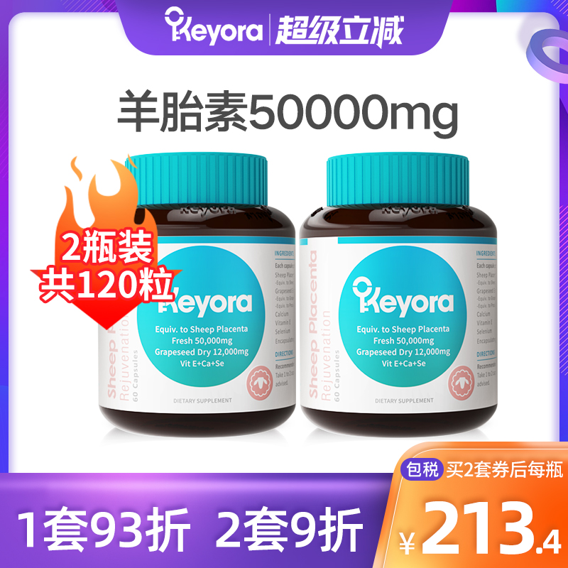 新西兰进口keyora羊胎素60粒*2瓶