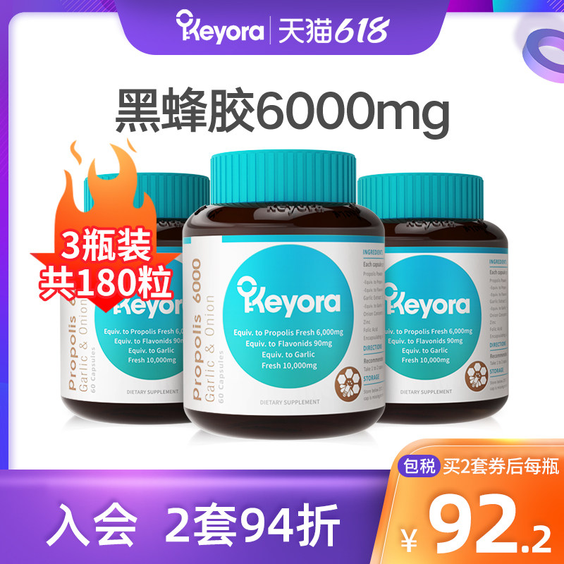【共180粒】新西兰进口黑蜂胶原胶天然正品6000胶囊软大蒜素洋葱