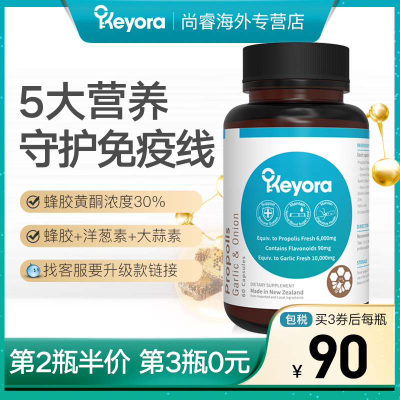 新西兰进口黑蜂胶6000mg原胶天然正品软胶囊中老年大蒜素洋葱60粒在类目 保健食品/膳食营养补充食品, 膳食营养补充食品, 动物精华/提取物, 蜂胶/蜂产品中 - 来自Buy2taobao.com提供专业的淘宝代购服务