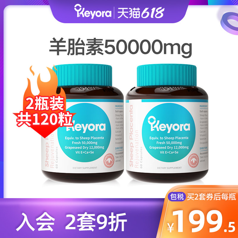 新西兰进口keyora羊胎素胶囊卵巢保养非澳洲保健品精华羊胎盘素粉