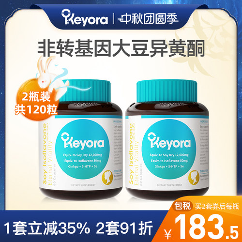 异黄酮80mg/粒 含硒钙 维E 非转基因大豆2瓶