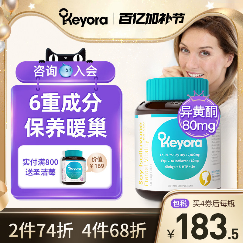 新西兰进口Keyora大豆异黄酮软胶囊钙雌激素天然正品卵巢保养女性