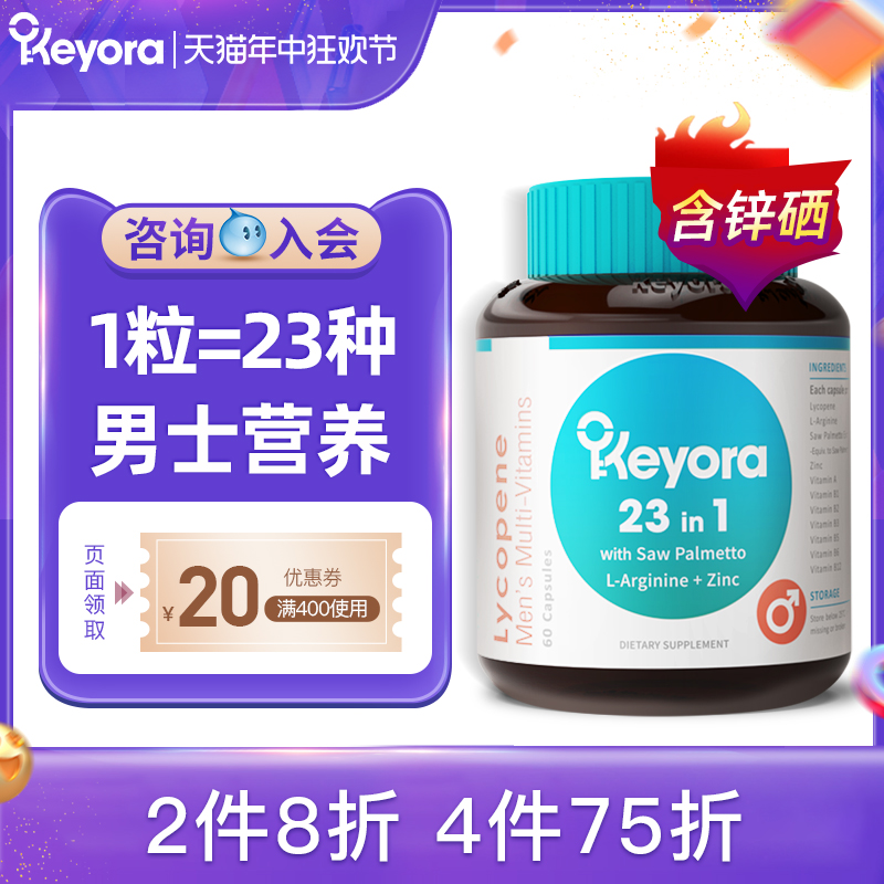 新西兰Keyora锯棕榈番茄红素胶囊软男士复合维生素锌硒叶酸前列腺