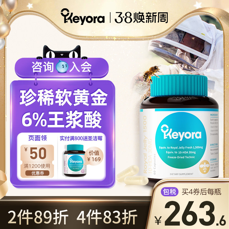 新西兰进口Keyora天然蜂王浆冻干粉胶囊蜂皇浆野生纯正正品官方