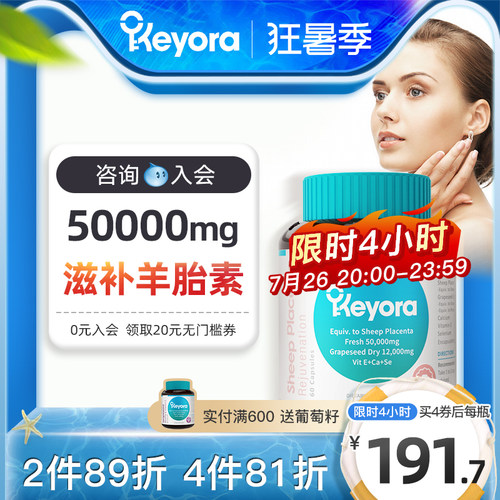 新西兰进口keyora精华女性羊胎素