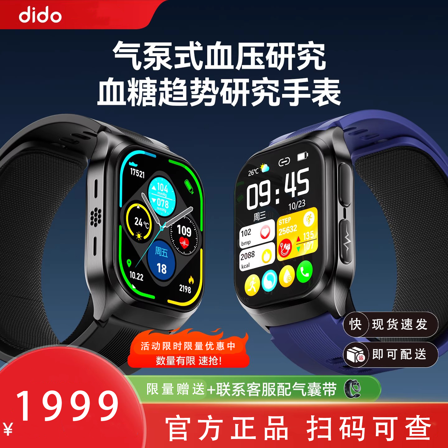 dido气泵式血糖血压尿酸血脂健康通话智能手表心率心电运动手环