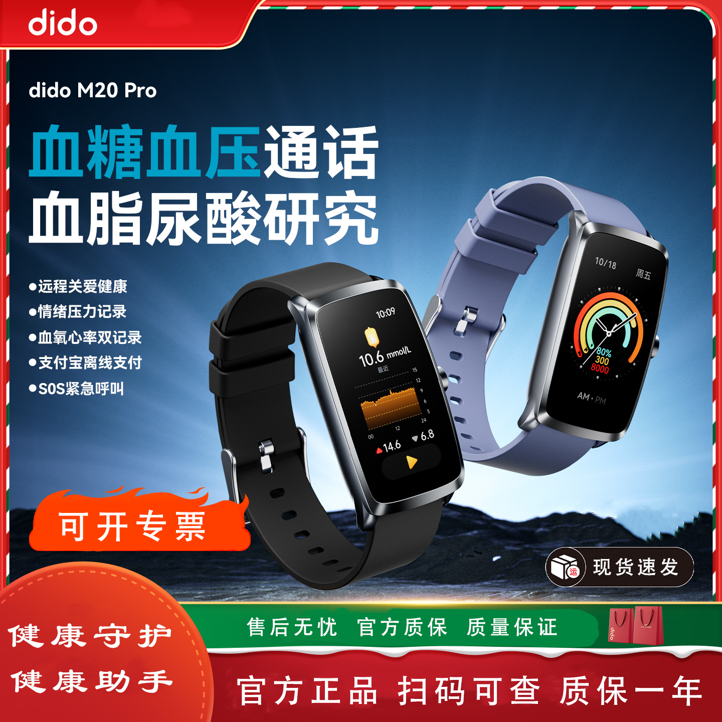 DIDOM20PROMAX血糖血压尿酸智能手环动态血氧监仪心率运动通话