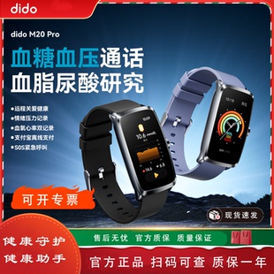 DIDOM20PROMAX血糖血压尿酸智能手环动态血氧监仪心率运动通话
