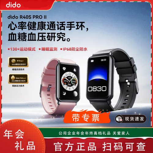 可开专票didoR40PRO二代血压血糖健康蓝牙通话手环运动智能手表