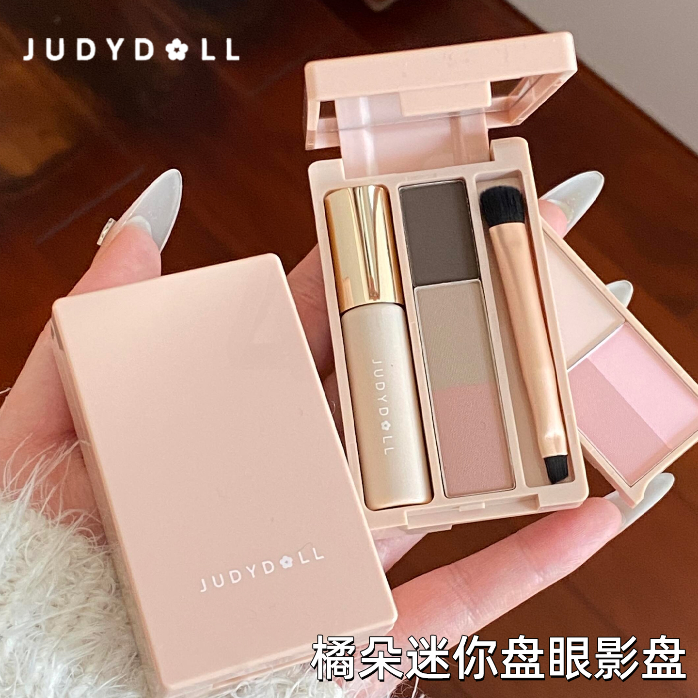 橘朵旅行系列彩妆套装