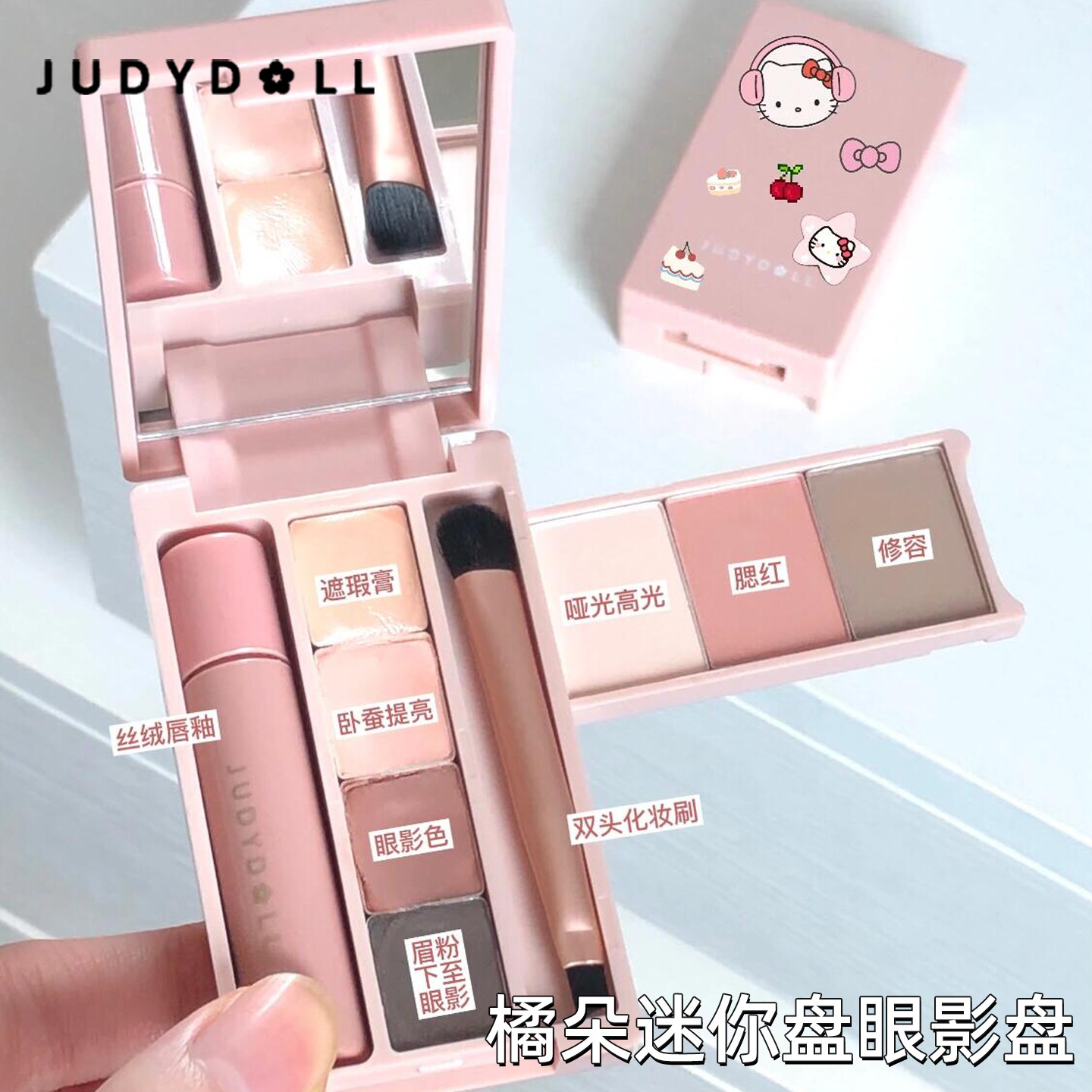 橘朵旅行系列彩妆套装图片