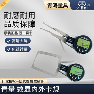 青海青量数显电子外卡规0-20mm 内卡规5-25 带表内外径卡规卡钳表