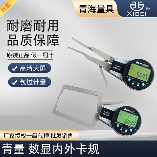 青海青量数显电子外卡规0-20mm 内卡规5-25 带表内外径卡规卡钳表 - 封面