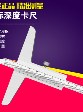上海恒量游标深度尺高碳钢整体0-150 0-200 0-300mm0.02深度测量