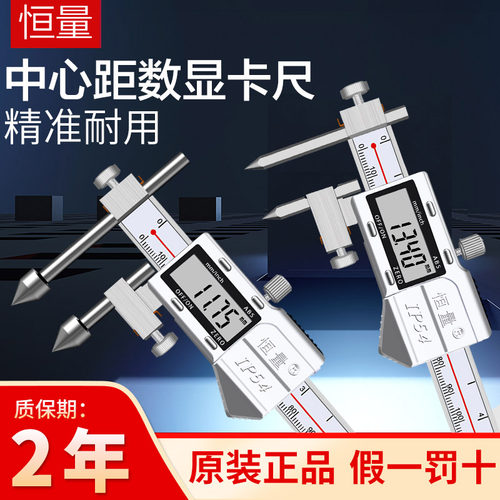恒量中心距锥测头数显卡尺5-150mm边心距中心孔距离偏置中心线尺 - 封面
