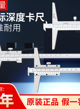 上海恒量单钩游标深度尺0-150 0-200mm0.02多用带钩深度卡尺钩头