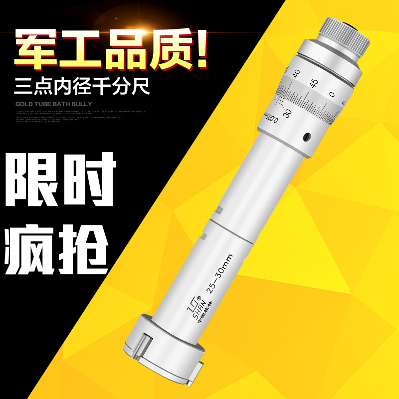 桂林桂量三点内径千分尺三爪内孔测量6-150mm0.005高精度内圆测尺