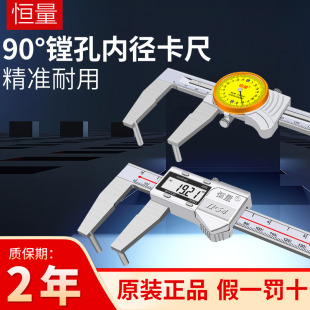 恒量镗孔专用卡尺90度弯钩脚内径数显带表卡尺测管内直径沟槽卡尺