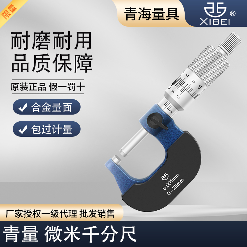 青量微米千分尺无视差千分卡
