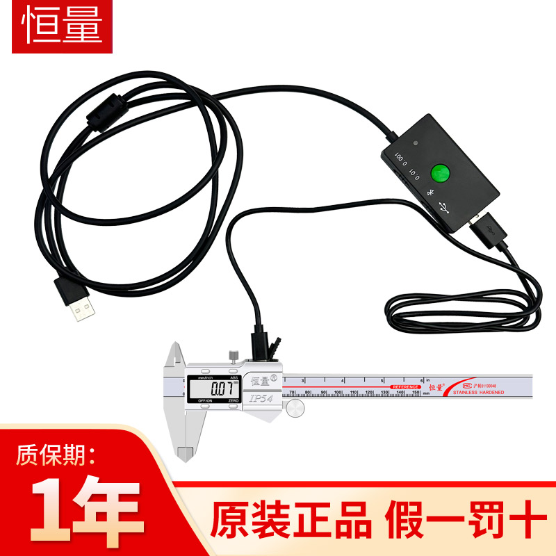 恒量数显卡尺USB数据线 电子卡尺电脑表格文档传输链接线