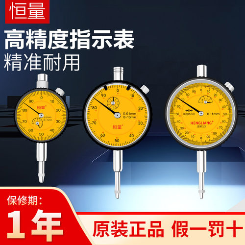 正品百分表指示表恒量