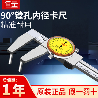 恒量内径壁厚卡尺90度
