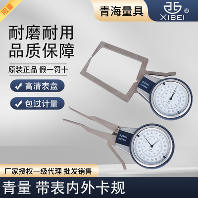 青量带表内外卡规卡钳表