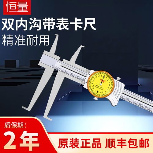 恒量量双内沟槽带表卡尺长爪内径