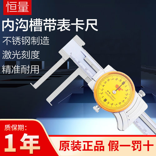 恒量刀头内沟槽带表卡尺内环槽