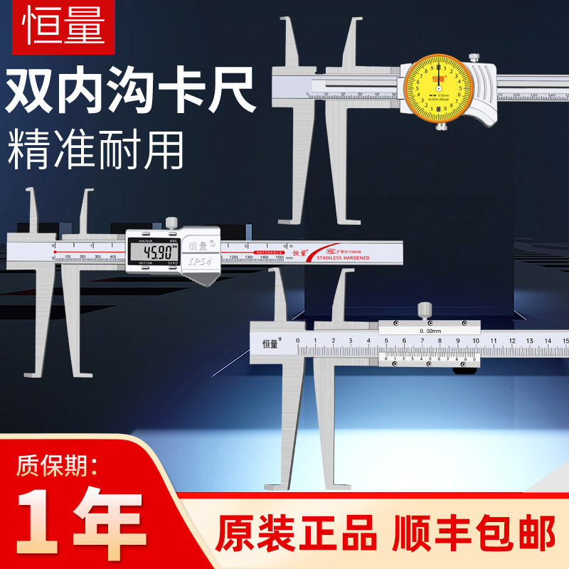 恒量双内沟数显卡尺9-150 0.01mm内沟槽带表游标卡尺长爪内径卡尺
