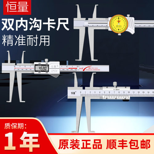 恒量双头内沟槽数显带表卡尺正品