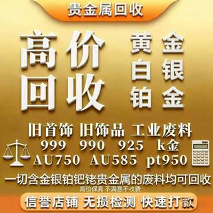宝汇回收 银回收价白银提炼回收银饰品手镯银成品材料9999.990.92