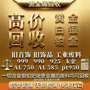 宝汇回收 银回收价白银提炼回收银饰品手镯银成品材料9999.990.92