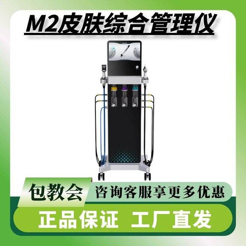 M2皮肤综合管理仪面部清洁小气泡