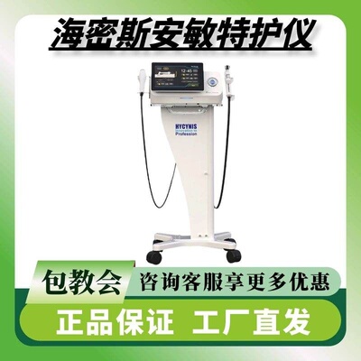 海密斯RS安敏特护仪阿巴斯舒敏仪