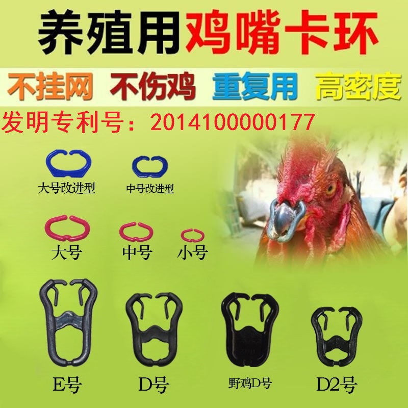 卡环不用防啄眼罩山土鸡嘴