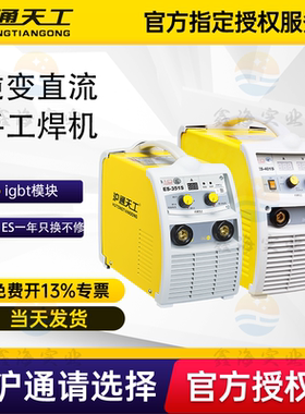 沪通天工焊机ZX7极光逆变直流手工弧焊机ES-351S/400防水家用焊机