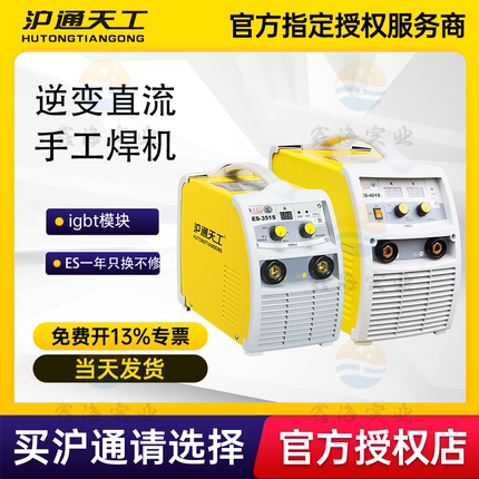 沪通天工焊机ZX7极光逆变直流手工弧焊机ES-351S/400防水家用焊机