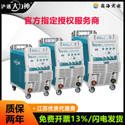 上海沪通大力神逆变直流氩弧电焊机WSM200/250/315/500脉冲型号齐