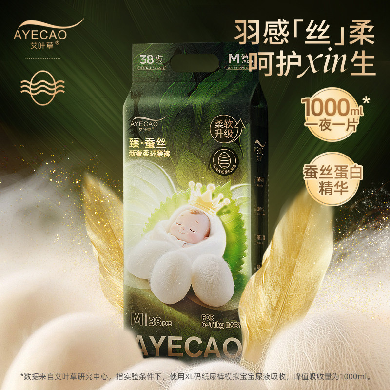 蚕丝蛋白新生儿纸尿裤