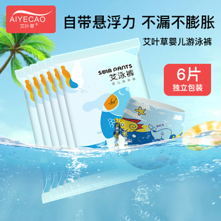 男女宝专用防水拉拉裤 拉拉裤 纸尿裤 艾叶草6片一次性婴儿游泳裤