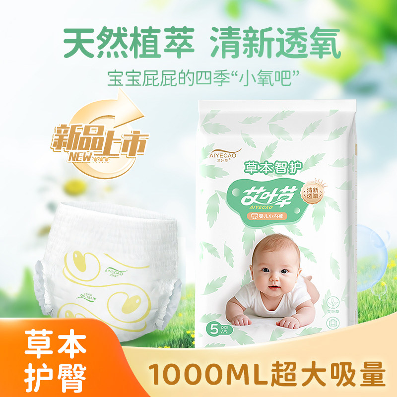 艾叶草智护拉拉裤试用装大吸量夜用纸尿裤超薄透气婴儿宝宝尿不湿,婴童尿裤,拉拉裤/学步裤/成长裤正装,淘宝优惠券,粉丝福利购,淘宝优惠卷