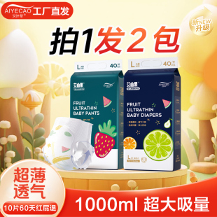 超薄透气大吸量医护 宝宝尿不湿秋季 艾叶草婴儿纸尿裤 艾心果拉拉裤
