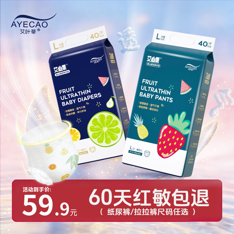 艾叶草艾心果超薄纸尿裤婴儿拉拉裤透气大吸量宝宝尿不湿防侧漏